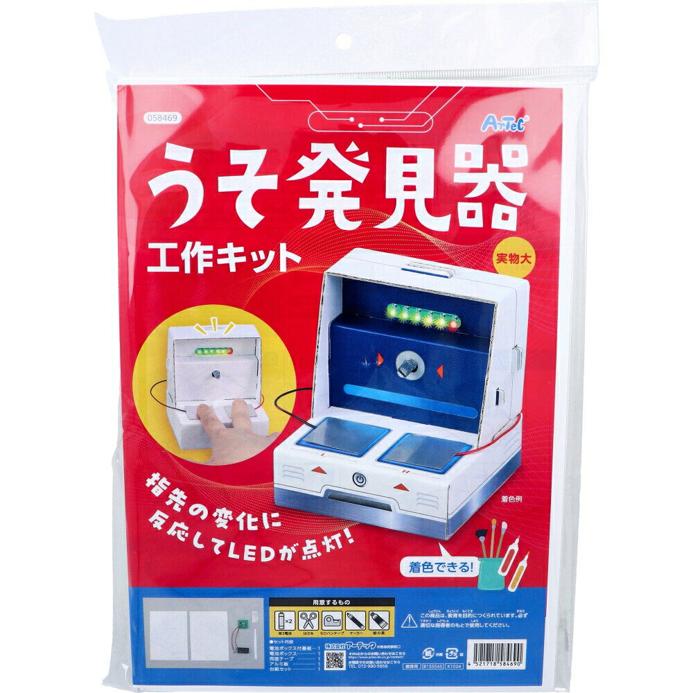 樂天商城 - うそ発見器 工作キット 1セット