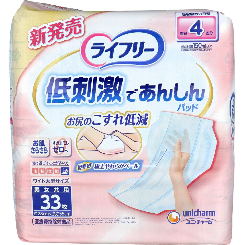 Other - ライフリー 低刺激であんしんパッド ワイド大型サイズ 4回吸収 男女共用 33枚入