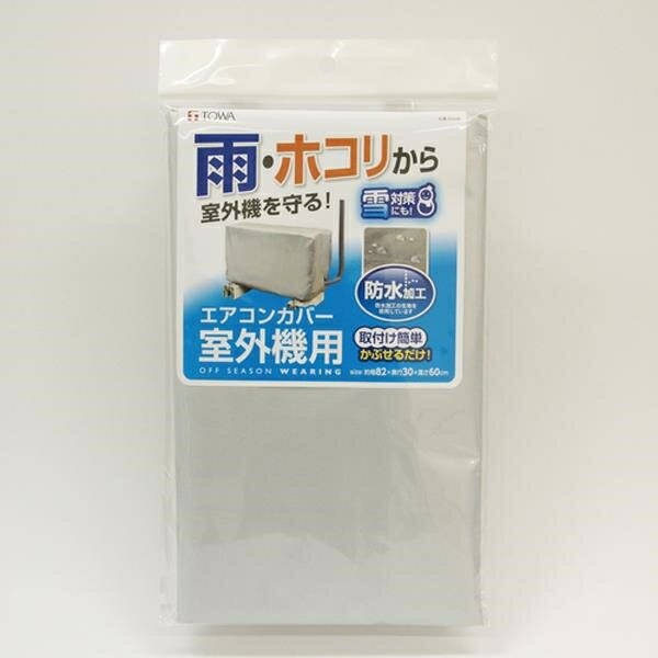 OSW エアコン室外機カバー