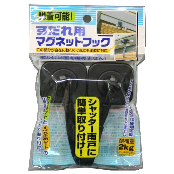 すだれ用マグネットフック