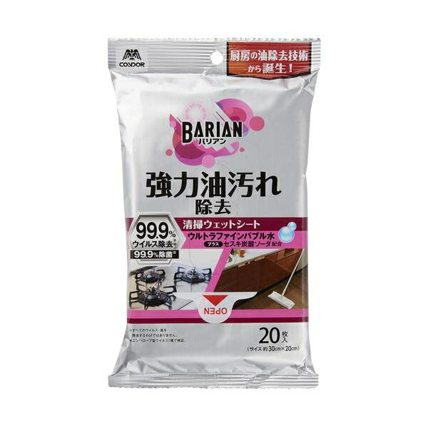 BARIAN 油汚れ除去清掃ウェットシート 20枚入