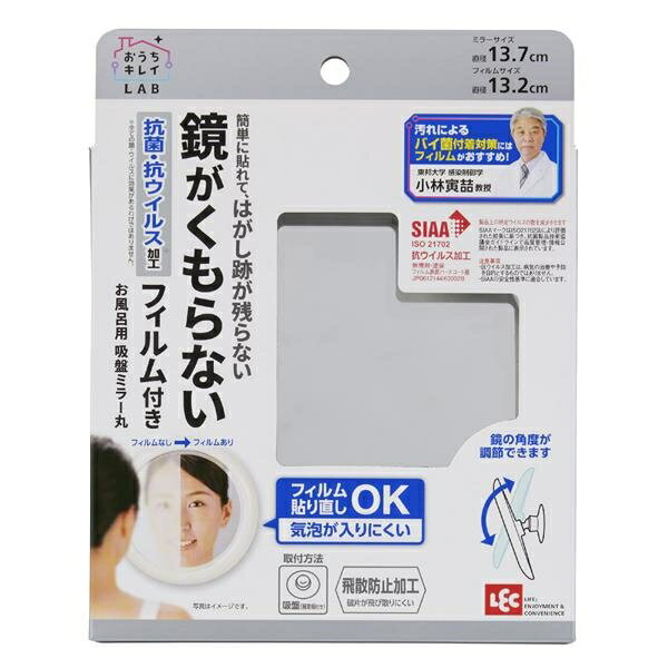 お風呂用吸盤ミラー丸 くもり止めフィルム付