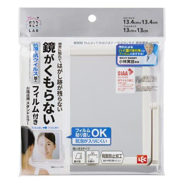 お風呂用スタンドミラー くもり止めフィルム付