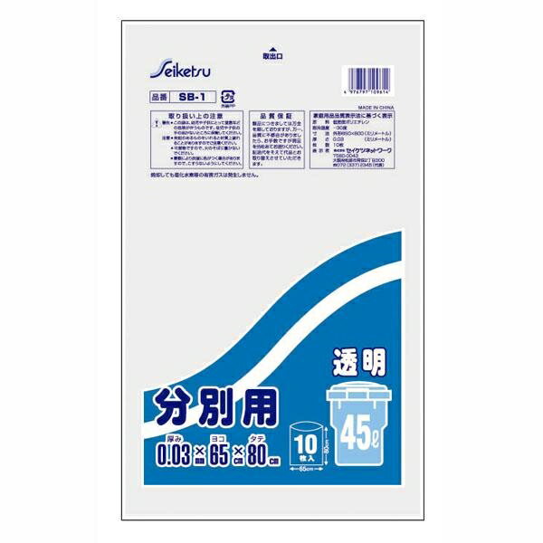 分別用45L 10枚入 透明