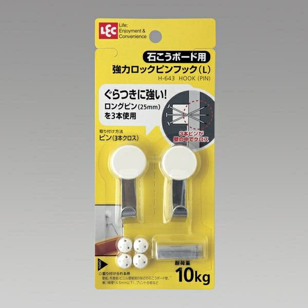 強力ロックピンフック（L）