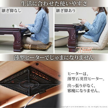 家具調 こたつ 長方形 和調継脚こたつ 120x90cm 日本製 コタツ 炬燵 座卓 和風 ローテーブル