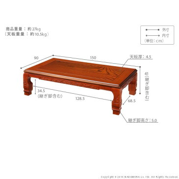 家具調 こたつ 長方形 和調継脚こたつ 150x90cm 日本製 コタツ 炬燵 座卓 和風 ローテーブル