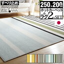 ホットカーペット 北欧 ストライプ 北欧デザインホットカーペットセット〔トラベラー〕 3畳(250x200cm) 本体+カバー 正方形 カバー ラグ 防音 床暖房 リビング 滑り止め シンプル カラフル 滑り止め カバー ラグ 防ダニ 洗える セット 保温シート