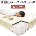 ベッド シングルサイズ マットレス ポケットコイル スプリング マットレス シングル マットレスのみ 寝具