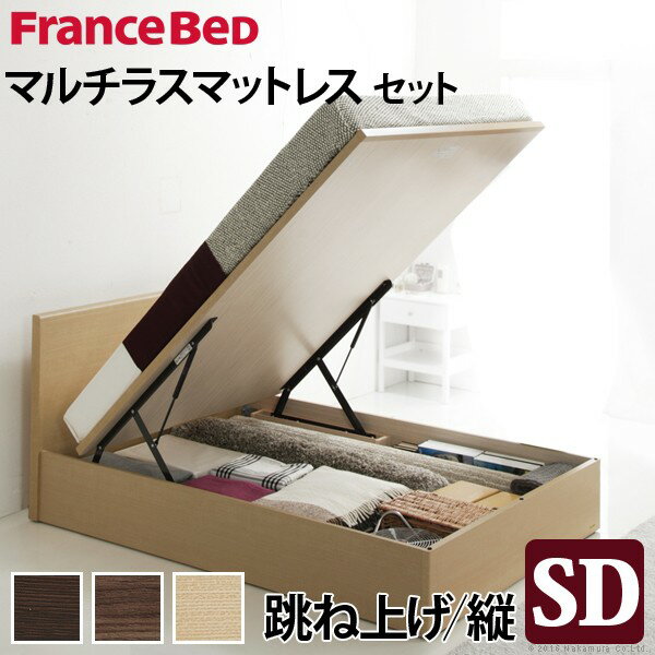 フランスベッド セミダブル 収納 フラットヘッドボードベッド 〔グリフィン〕 跳ね上げ縦開き セミダブル マルチラススーパースプリングマットレスセット 収納ベッド 木製 日本製 マットレス付き