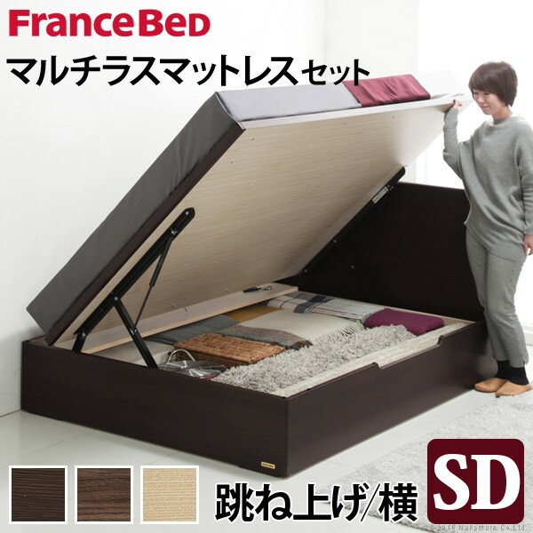 フランスベッド セミダブル 収納 フラットヘッドボードベッド 〔グリフィン〕 跳ね上げ横開き セミダブル マルチラススーパースプリングマットレスセット 収納ベッド 木製 日本製 マットレス付き