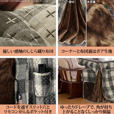 こたつ布団 長方形 省スペースお手入れラクラクダイニングこたつ用掛布団 〔ブランチ〕 105x80cmこたつ用(265x240cm) ハイタイプこたつ ダイニングテーブル 高脚こたつ こたつフトン 炬燵 ポケット コード穴 しじら織り