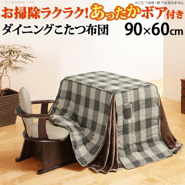 こたつ布団 長方形 省スペースお手入れラクラクダイニングこたつ用掛布団 〔ブランチ〕 90x60cmこたつ用(250x220cm) ハイタイプこたつ ダイニングテーブル 高脚こたつ こたつフトン 炬燵 ポケット コード穴 しじら織り