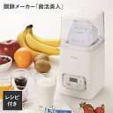 醗酵メーカー「菌活美人」
