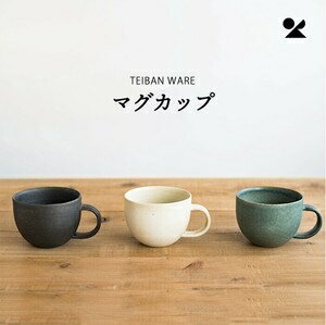 TEIBAN WARE マグカップ 信楽焼 日本製マグカップ 生成り