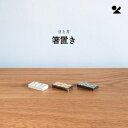 日と月 箸置き 信楽焼 日本製日と月 箸置き 浅黄