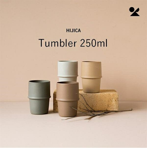 HIJICA Tumbler　タンブラー 250ml 信楽焼 日本製HIJICA Tumbler 250ml ベージュ