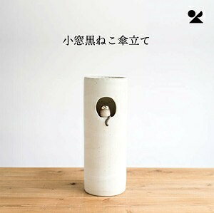 China Products - 小窓黒ねこ傘立て 信楽焼 日本製小窓黒ねこ傘立て