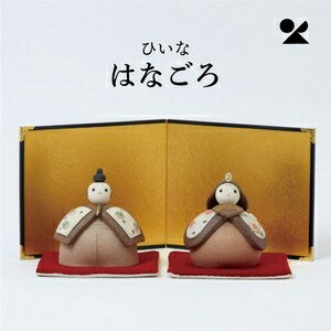 雛人形〈ひいな〉 はなごろ