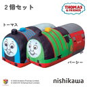 nishikawa【西川】 トーマス&パーシー 洗える 抱きまくら 2個セット <トーマス&パーシー>幅約12cm×奥行約31cm×高さ約16cm※カタログ価格...