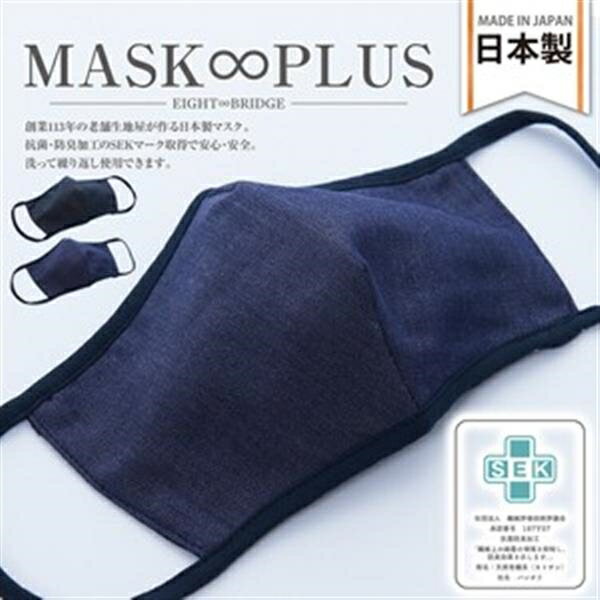 MASK∞PLUS クールマスク(デニムブラック)