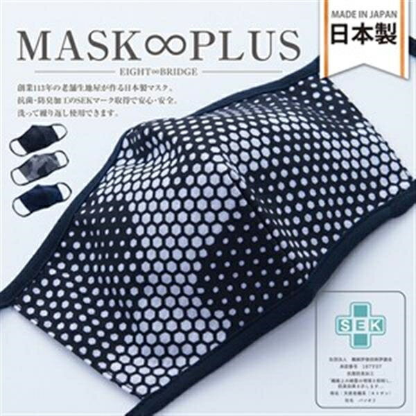 ■サイズ・色違い・関連商品■MASK∞PLUS クールマスク(ドットホワイト)[当ページ]■MASK∞PLUS クールマスク(ドットブルー)■MASK∞PLUS クールマスク(ドットブラック)■商品紹介【MASK∞PLUS】「お肌に優しい・耳が痛くならない・息苦しくならない」 心地のよい日本製布マスク◎創業113年の老舗店の生地屋が作る自慢の一枚。SEKマーク認証基準(抗菌防臭効果)をクリアした生地を採用。繊維上の細菌増殖を制御し、防臭効果を示す工夫が施されています。洗濯耐久に優れ洗って繰り返し使用できます。また、SKE加工の効果もほとんど低下しません。立体構造なので快適な着け心地とフィット感◎お顔にしっかりフィットし、シャープなシルエットを演出します。・ドット柄・オールシーズン使用OK・フリーサイズ・男女兼用・注意事項を必ずご確認ください※使用感には個人差があります。●ゆうパケットにてお届けします。　ポスト投函のためお届け日時指定はできませんのでご了承ください。■お得な不織布タイプ■クールマスク(デニムタイプ)■デジカモマスク■オーガニックコットンマスク(ストライプ)■オーガニックコットンマスク(チェック)■クレンゼマスク■サーモライトマスク■サイズ・容量■商品サイズ(約)縦150×横210mm※紐部分は含まれていません■商品重量(約)9g※サイズの誤差は多少生じることがあります。ご了承下さい。■規格■生産地：日本■素材・成分：■表地：ポリエチレン97％・ポリウレタン3％■裏地：綿100％■紐：ポリエチレン63％・レーヨン34％・ポリウレタン3％■パッケージ：個包装■製造年：2023■注意事項■こちらの商品はメーカー直送品となります。■メーカーに在庫が無い場合はキャンセルさせていただくことがございます。■お客様ご都合による返品・交換は出来ませんのでご注意ください■北海道、沖縄、離島については別途送料が掛かります。