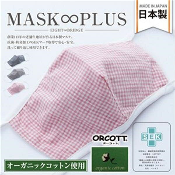 MASK∞PLUS オーガニックコットンマスク(チェックブラック) hanatech-11188392 ショップハナテック パッケージ画像