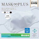 MASK∞PLUS クレンゼマスク(ホワイト×ブルー)