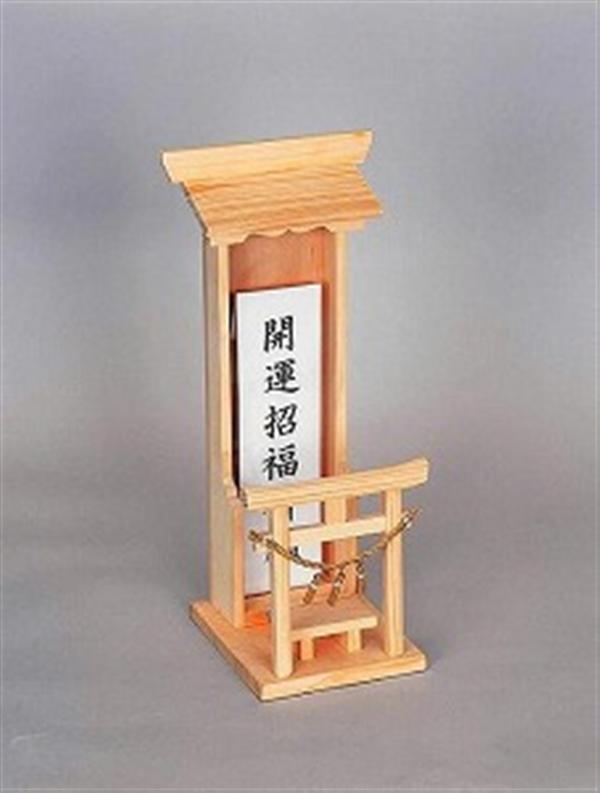 鳥居付　神棚（小）
