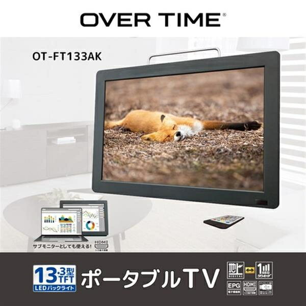 OVERTIME 13.3インチ録画機能付きポータブルTV OT-FT133AK テレビ TV ポータブル 車載 録画 ワイヤレス ブラック