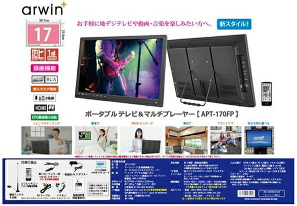 アーウィン 17型 録画機能付き ポータブルテレビ＆マルチプレーヤー APT-170FP ポータブル TV ワイヤレス ブラック