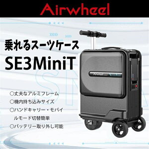 乗れるスーツケース SE3MiniT ブラックタイプ