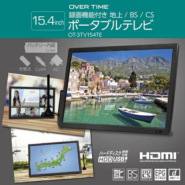 15.4インチ 録画機能付き 地上/BS/CS ポータブルテレビ OT-3TV154TE TV ポータブル 録画 ワイヤレス ブラックタイプ