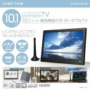 5月予定　10.1インチ録画機能付きポータブルTV OT-PFT101TE ブラックタイプ