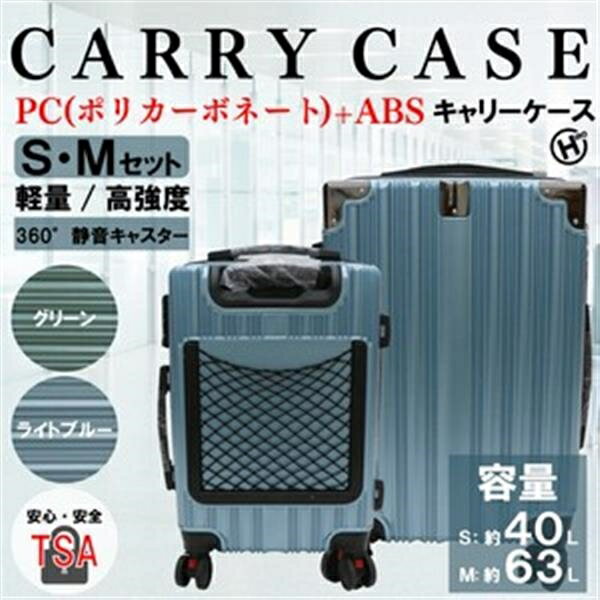 PC（ポリカーボネイト）+ABSキャリーケース　SMセット HTK-14　大容量 超軽量 静音 旅行 ビジネス ライ..