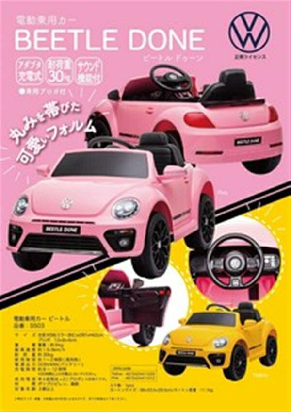 電動乗用カー ビートルS503 ピンク