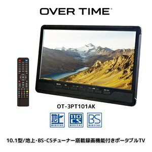 10.1型 地上・BS・CSチューナー搭載 録画機能付き ポータブルTV OT-3PT101AK ブラックタイプ