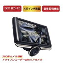 360度カメラ掲載ドライブレコーダー With リアカメラMW-RE360 ブラック