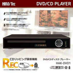 DVD/CDディスクプレーヤーHAK-DV01 ブラックタイプ