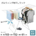 ガルウィング物干しラック ホワイトタイプ