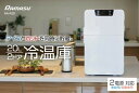 20L 2ドア冷温庫RA-R2D ホワイト
