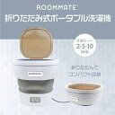 ROOMMATE 折り畳み式ポータブル洗濯機RM-229H ホワイト×グレー