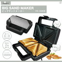 Modere ビッグサンドメーカーHK-SM68 ブラック&シルバータイプ