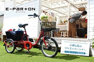 E-PARTON（イーパートン） ロータイプ電動アシスト三輪自転車　BEPN18 ブリックレッド（マット）