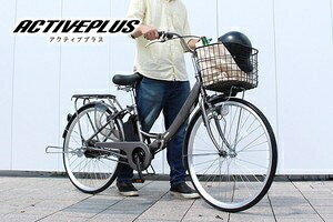 ACTIVEPLUS(アクティブプラス)ノーパンク電動アシストFDB26EBMG-AP26EBN スモークシルバー