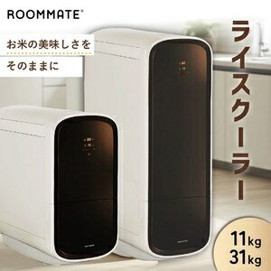 ROOMMATE 保冷米びつ ライスクーラー 11kg/31kg　RM-RC11S/RM-RC31S ホワイトタイプ11kg