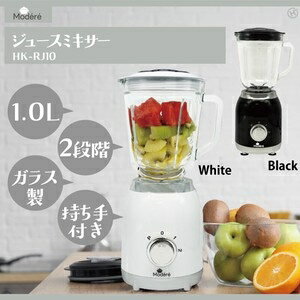 【Modere】ジュースミキサー HK-RJ10 ブラック