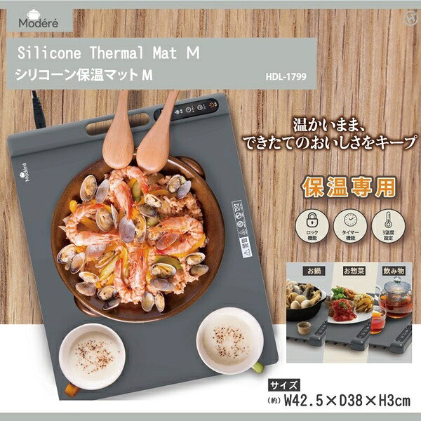 Modere シリコーン保温マットMHDL-1799 グレー