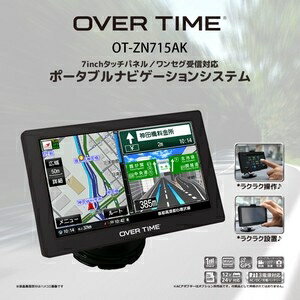 Portable Navigation - OVER TIME 7inchタッチパネル/ワンセグ対応 ポータブルナビゲーションシステムOT-ZN715AK ブラックタイプ