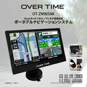 Other - OVER TIME 9inchタッチパネル/ワンセグ対応 ポータブルナビゲーションシステム　OT-ZN905AK ブラックタイプ